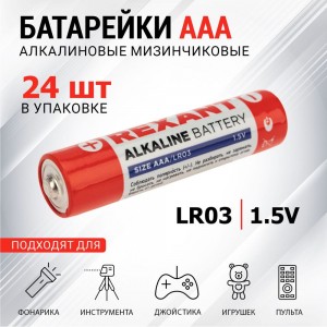 Алкалиновая батарейка REXANT AAA, LR03 24 шт 30-1013