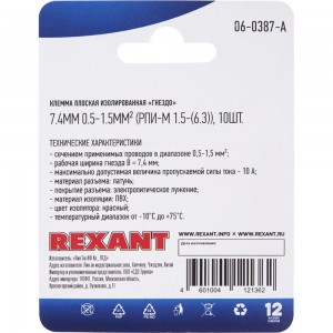 Плоская изолированная клемма REXANT РПи-м 1,5-(6,3) гнездо - 7,4 мм 0,5-1,5 мм2 красная 10 шт 06-0387-A