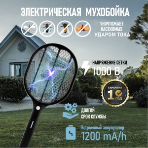 Электрическая аккумуляторная мухобойка REXANT RX-460 с фонариком 70-0460