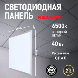 Светодиодная ультратонкая панель REXANT 9 мм, Опал, 40 Вт, IP20, 6500 K, холодный свет 606-006