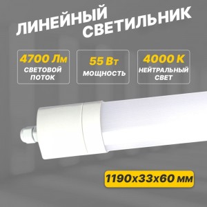 Пылевлагозащищенный светильник REXANT ССП4-60 55 Вт, IP65, 4700 Лм, 4000 K, нейтральный свет 607-070