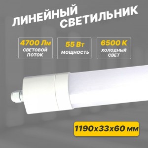 Пылевлагозащищенный светильник REXANT ССП4-60 55 Вт, IP65, 4700 Лм, 6500 K, холодный свет 607-071