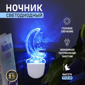 Светодиодный ночник REXANT ЛУННАЯ НОЧЬ голубое свечение 75-0311