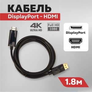 Кабель DisplayPort - HDMI REXANT 4K, 1.8 м 17-6502