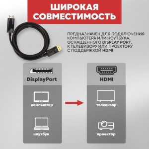 Кабель DisplayPort - HDMI REXANT 4K, 1.8 м 17-6502