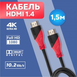 Кабель HDMI 1.4 REXANT Gold, 4К, 1,5 метра 17-6203