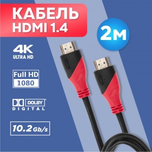 Кабель HDMI 1.4 REXANT Gold, 4К, 2 метра 17-6204