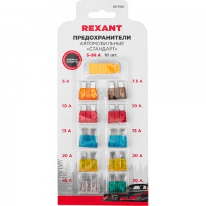 Набор флажковых предохранителей для автомобиля REXANT стандарт, 10 шт. 5-30А 80-7022
