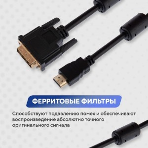 Кабель REXANT HDMI - DVI-D с фильтрами 1,5 м Gold 17-6303