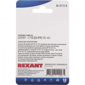 Сетевой переходник LAN REXANT штекер RJ-45 (8Р8С) -2 гнезда RJ-45 (8Р8С) 06-0113-B