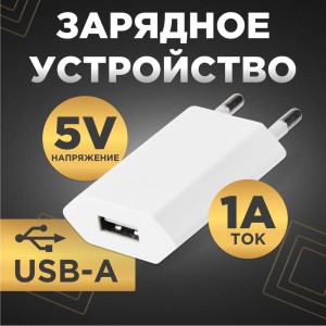 Сетевое зарядное устройство REXANT USB, 5V, 1 A, белое 16-0273
