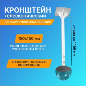 Телескопический кронштйен для камер видеонаблюдения REXANT 34-0617 