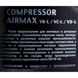 Компрессорное масло AIRMAX VG-46 0.946 л REZOIL COMPRESSOR 03.008.00028