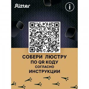 Диммируемая светодиодная люстра RITTER SPOLETO 52032 0