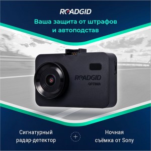 Видеорегистратор ROADGID Optima GT 1045065