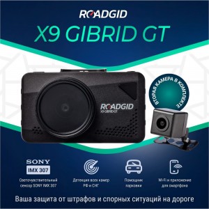 Видеорегистратор ROADGID X9 Gibrid GT 2CH 1045083