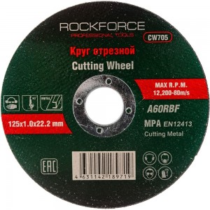 Диск отрезной по металлу (125x1.0x22.23 мм) ROCKFORCE RF-CW705