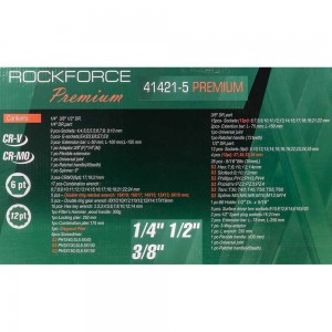 Набор инструмента Rockforce RF-41421-5-PREMIUM 