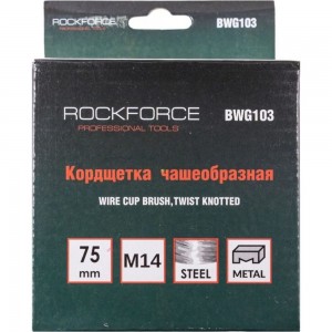 Кордщетка чашеобразная стальная витая 75 мм для УШМ Rockforce RF-BWG103