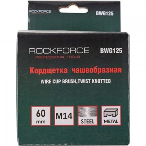 Кордщетка чашеобразная стальная витая 60 мм для УШМ Rockforce RF-BWG125