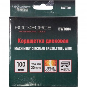 Кордщетка дисковая латунная 100 мм Rockforce RF-BWT004