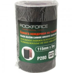 Бумага наждачная на тканевой основе в рулоне 115 мм, 5 м, P280 Rockforce RF-FB2280C
