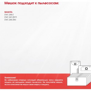 Мешок для пылесоса Makita DVC 260, DVC 261, DVC 265, многоразовый, класса M, до 8 л ROCKSTAR ST-BP12