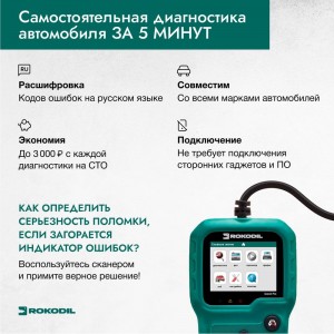 Автосканер Rokodil ScanX Pro 1045059