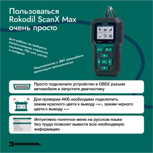 Автосканер, тестер для диагностики автомобиля и АКБ Rokodil ScanX Max 2в1, OBD2, не ELM 327 1045885