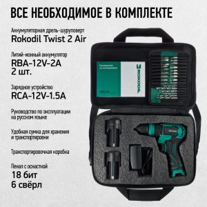 Бесщеточный аккумуляторный шуруповерт Rokodil Twist 2 Air 12 в, 36 нм, 2 ач, 1400 об/мин (2 АКБ) 1047298