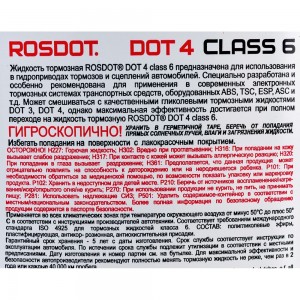 Тормозная жидкость ROSDOT РосДот-6 Тосол Синтез 430140002
