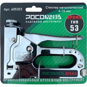 Ручной металлический степлер РОСОМАХА ПРОФИ тип 53, скобы 4-14 мм 605303
