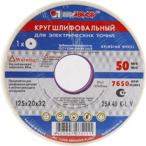 Шлифовальный круг Россия 125x20x32 мм 73450