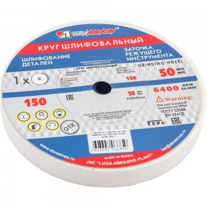 Шлифовальный круг Россия 150x20x12.7 мм 73479