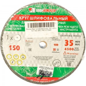 Круг шлифовальный (150х20х12.7 мм; 63С; F60; K) Россия 73481