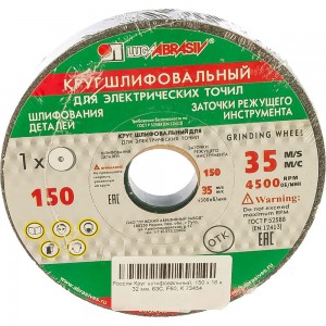 Круг шлифовальный (150х16х32 мм; 63С, F60, K) Россия 73454