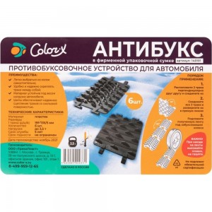 Антибукс Россия 6 траков, черный, сумка с ручкой 543585