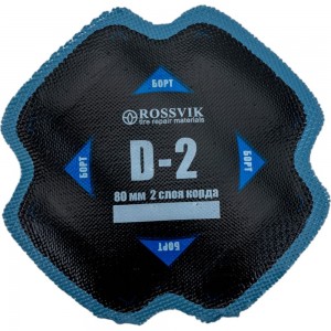 Пластыри ROSSVIK D-2 холодные 80/2 сл., 10 шт. НФ-00000418