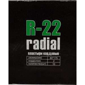 Пластыри ROSSVIK R-22 холодные 80х175/2 сл., 10 шт. R.22.B.10.