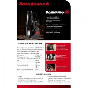 Магнитный электрический сверлильный станок Rotabroach COMMANDO 40 4284