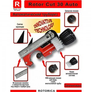 Ручной труборез Rotorica Rotor Cut 30 Auto RT.1211030