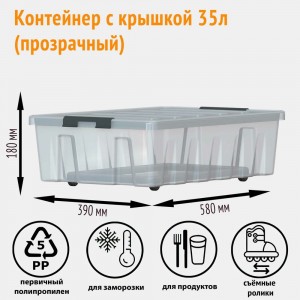 Подкроватный контейнер на роликах с крышкой Rox Box 35 л, прозрачный 035-00.07