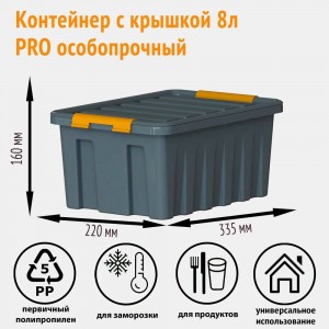 Особопрочный контейнер Rox Box серии PRO 8 л 008-00.76