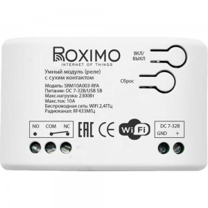 Умный модуль Roximo (реле) с сухим контактом и RF433МГц SRM10A003-RFA