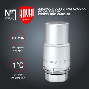 Жидкостная термоголовка ROYAL THERMO Design М30x1.5, матовый хром НС-1446825
