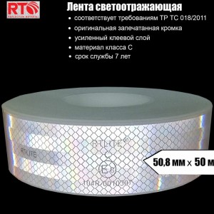 Световозвращающая лента для контурной маркировки RTLITE RT-V104 50,8 мм х 50м, белая RT-V104W