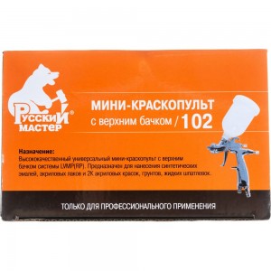 Мини-краскопульт Русский Мастер 102 дюза 1.0 РМ-14986