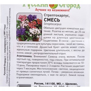 Семена РУССКИЙ ОГОРОД Цветы Стрептокарпус 6 шт. 733405