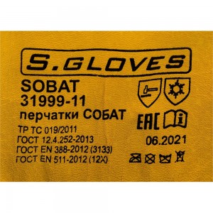 Утепленные кожаные перчатки из лицевой кожи S. GLOVES SOBAT размер 11 31999-11