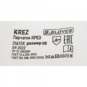 Нейлоновые перчатки с полиуретановым покрытием S.GLOVES KREZ белые, 08 размер 31613-08